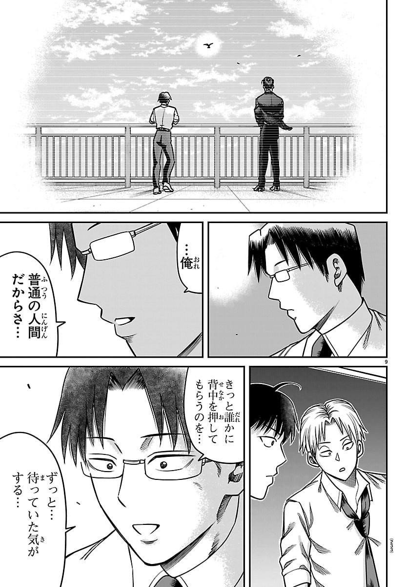 Enma no Kyoushitsu Chapter 55 9ページ
