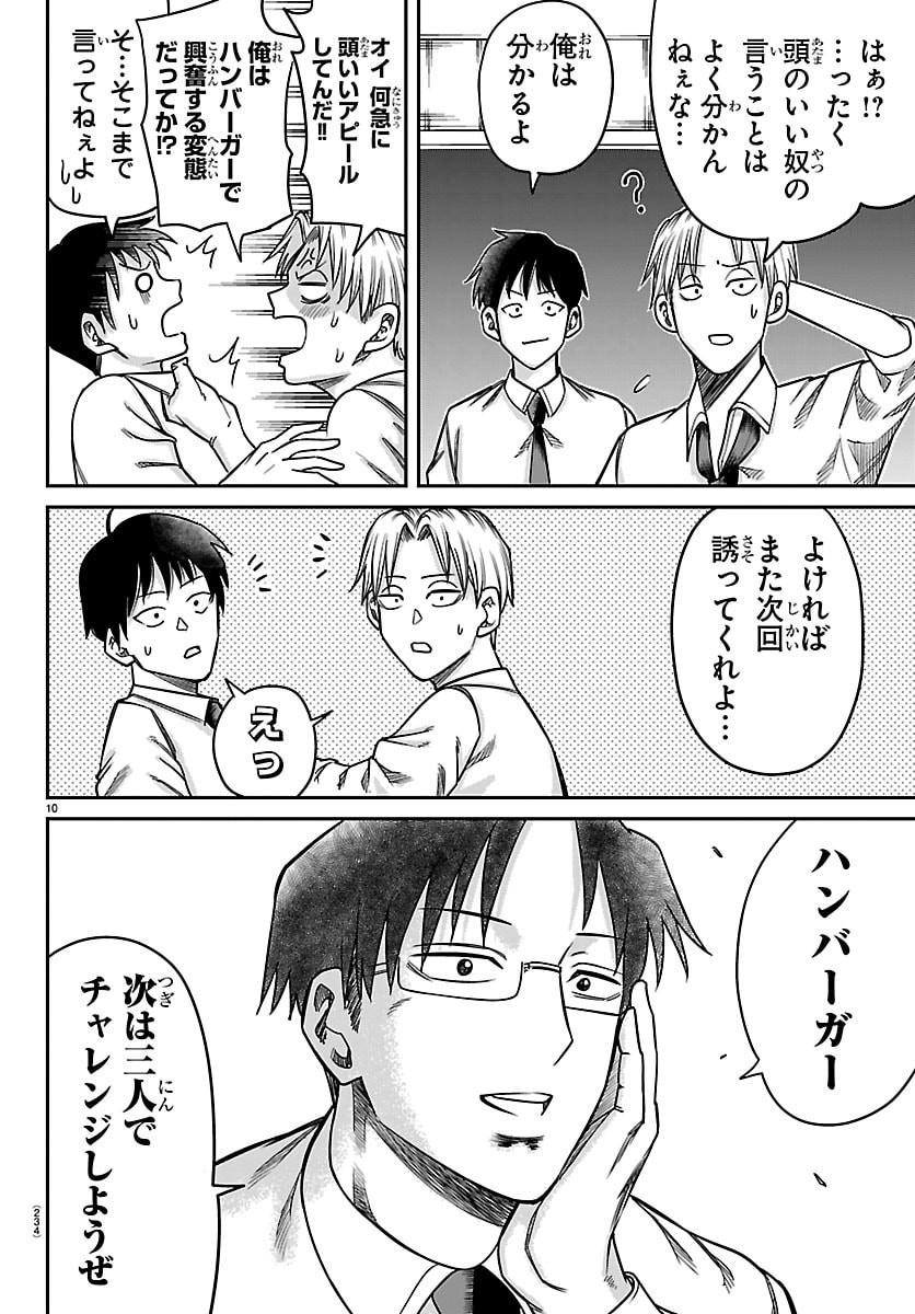 Enma no Kyoushitsu Chapter 55 10ページ