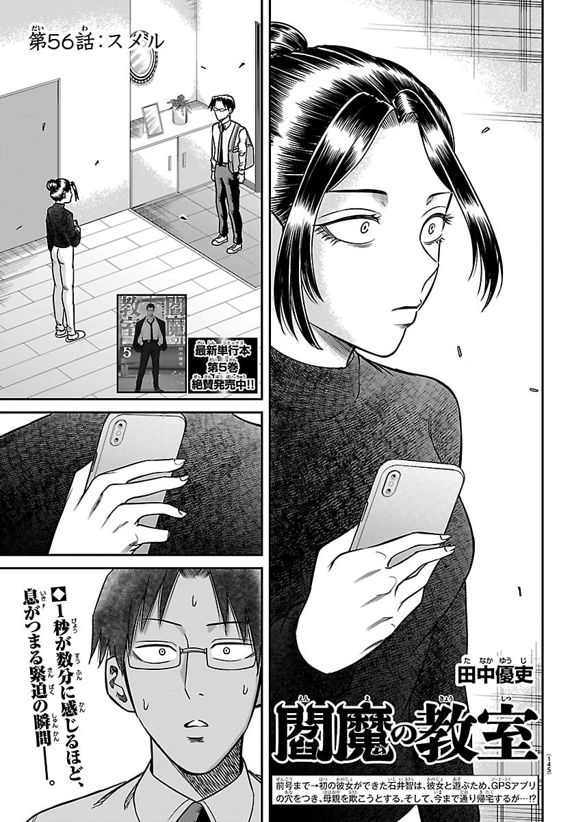 Enma no Kyoushitsu Chapter 56 1ページ