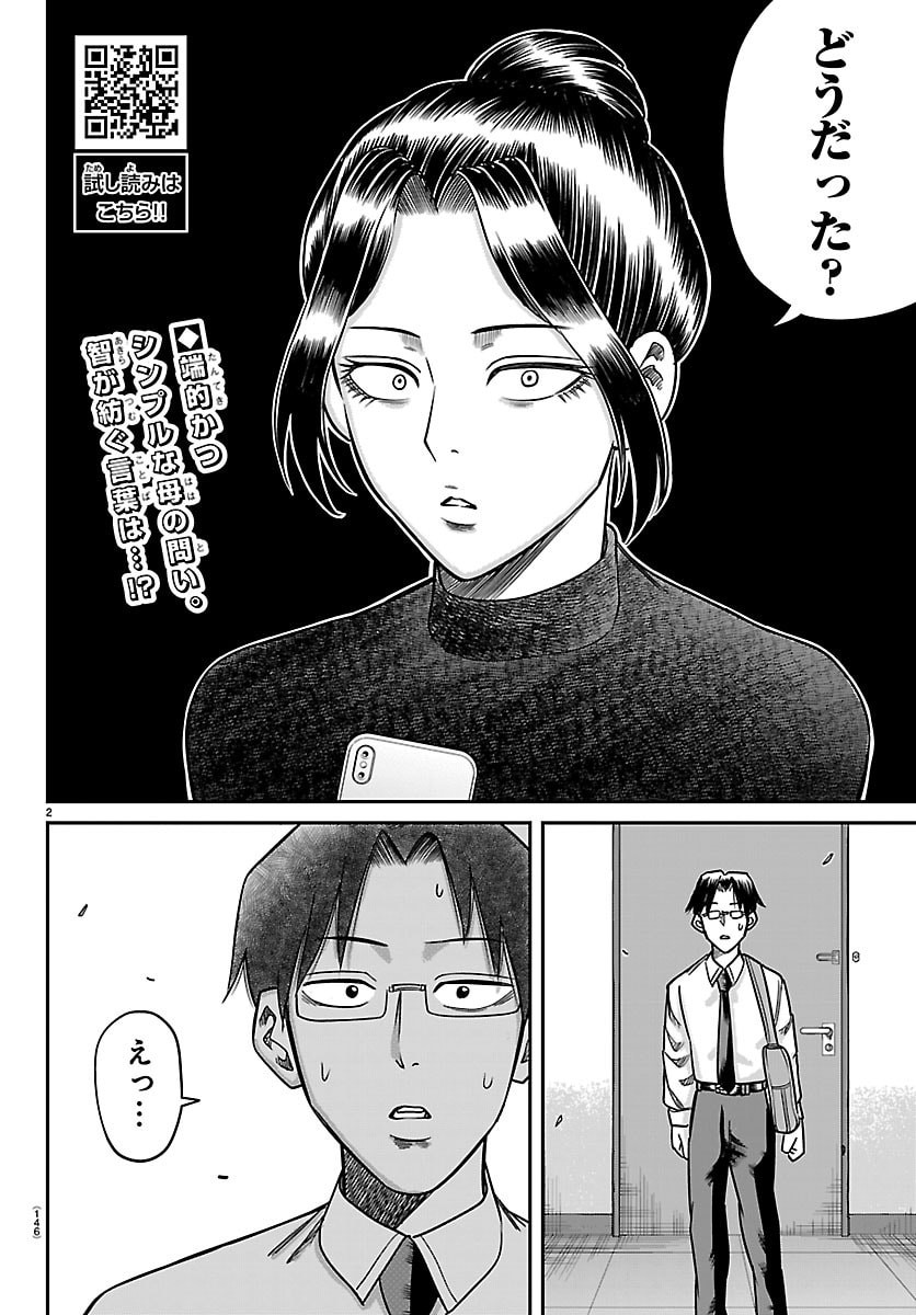 Enma no Kyoushitsu Chapter 56 2ページ