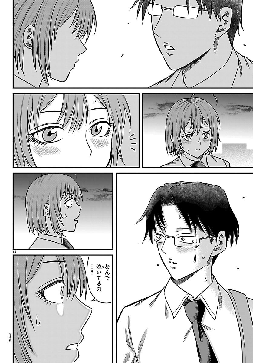 Enma no Kyoushitsu Chapter 56 14ページ