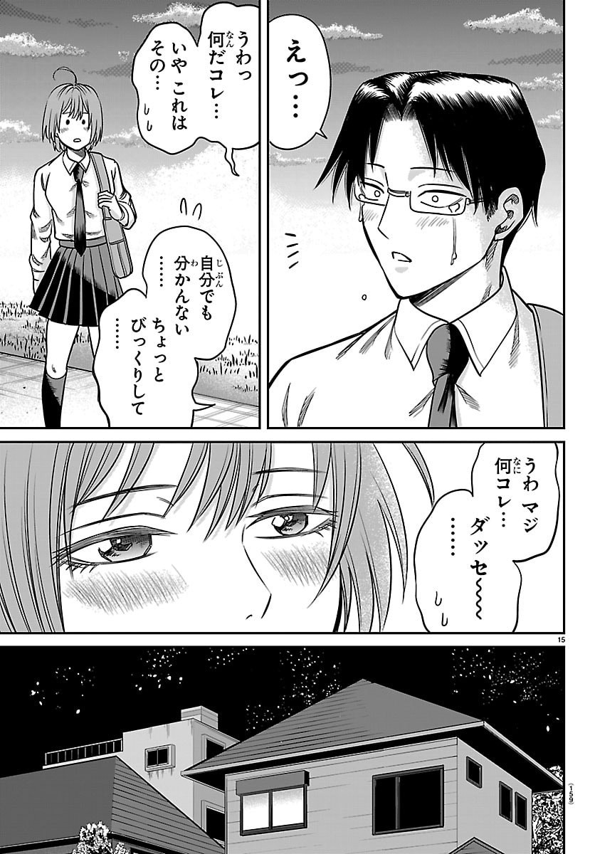 Enma no Kyoushitsu Chapter 56 15ページ