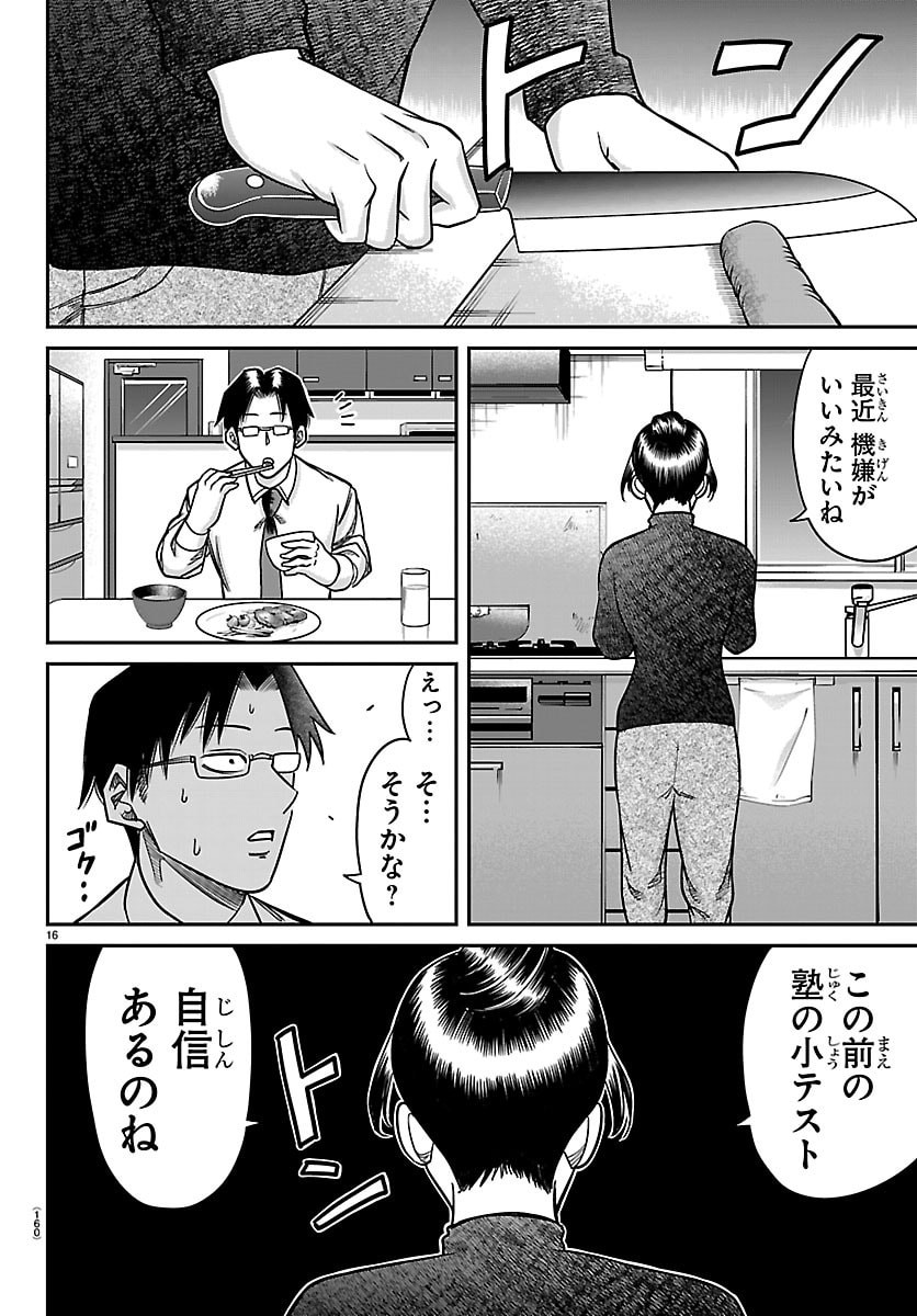 Enma no Kyoushitsu Chapter 56 16ページ