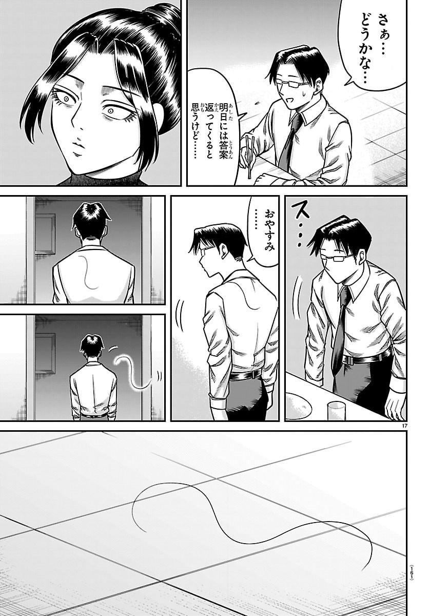 Enma no Kyoushitsu Chapter 56 17ページ