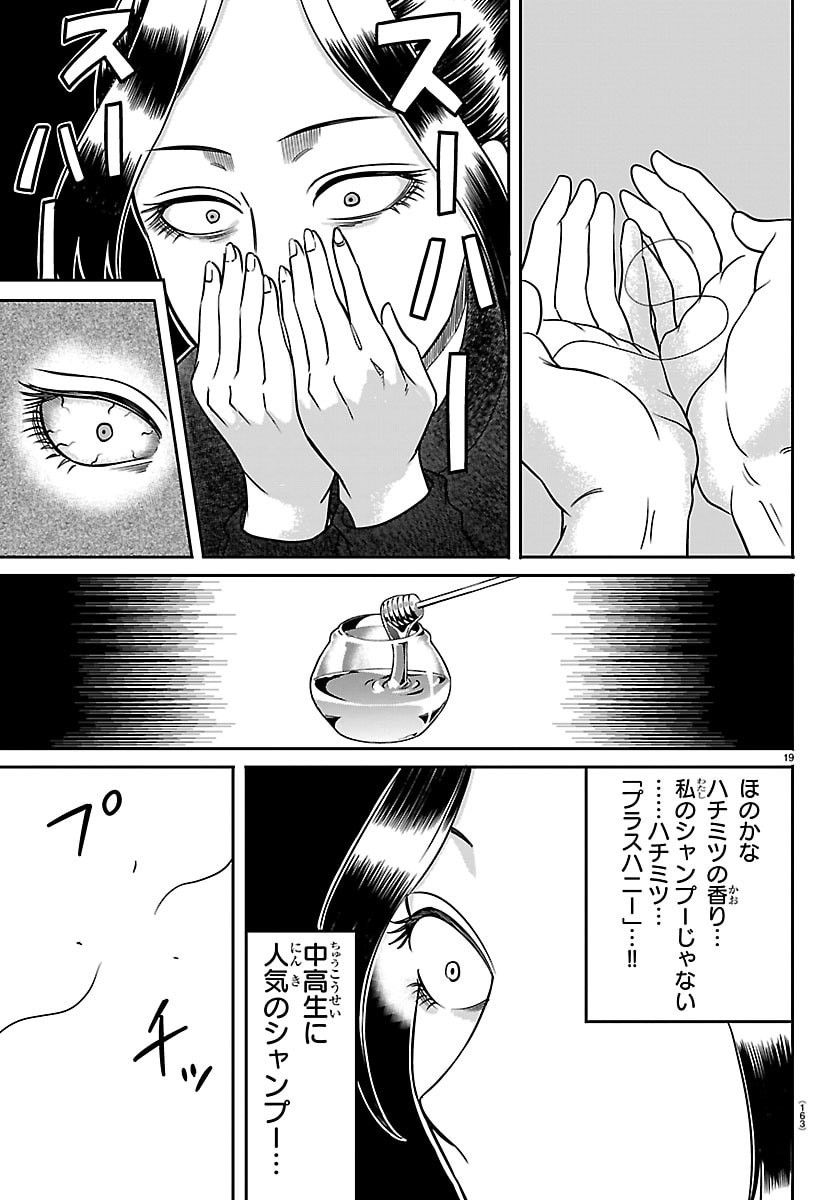 Enma no Kyoushitsu Chapter 56 19ページ