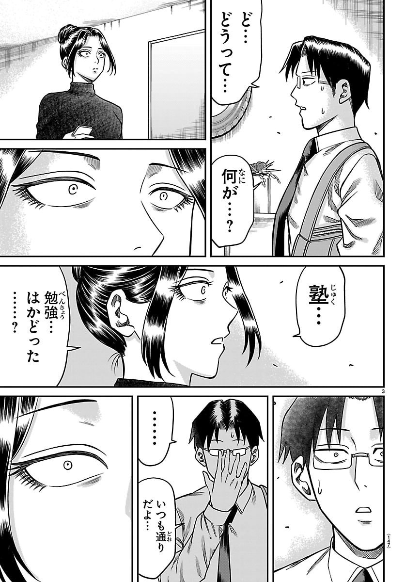 Enma no Kyoushitsu Chapter 56 3ページ