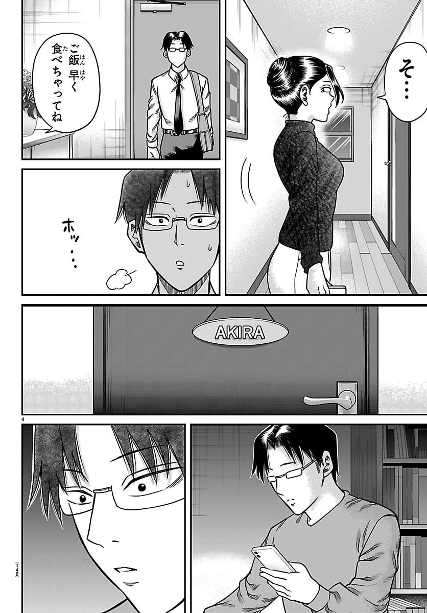 Enma no Kyoushitsu Chapter 56 4ページ