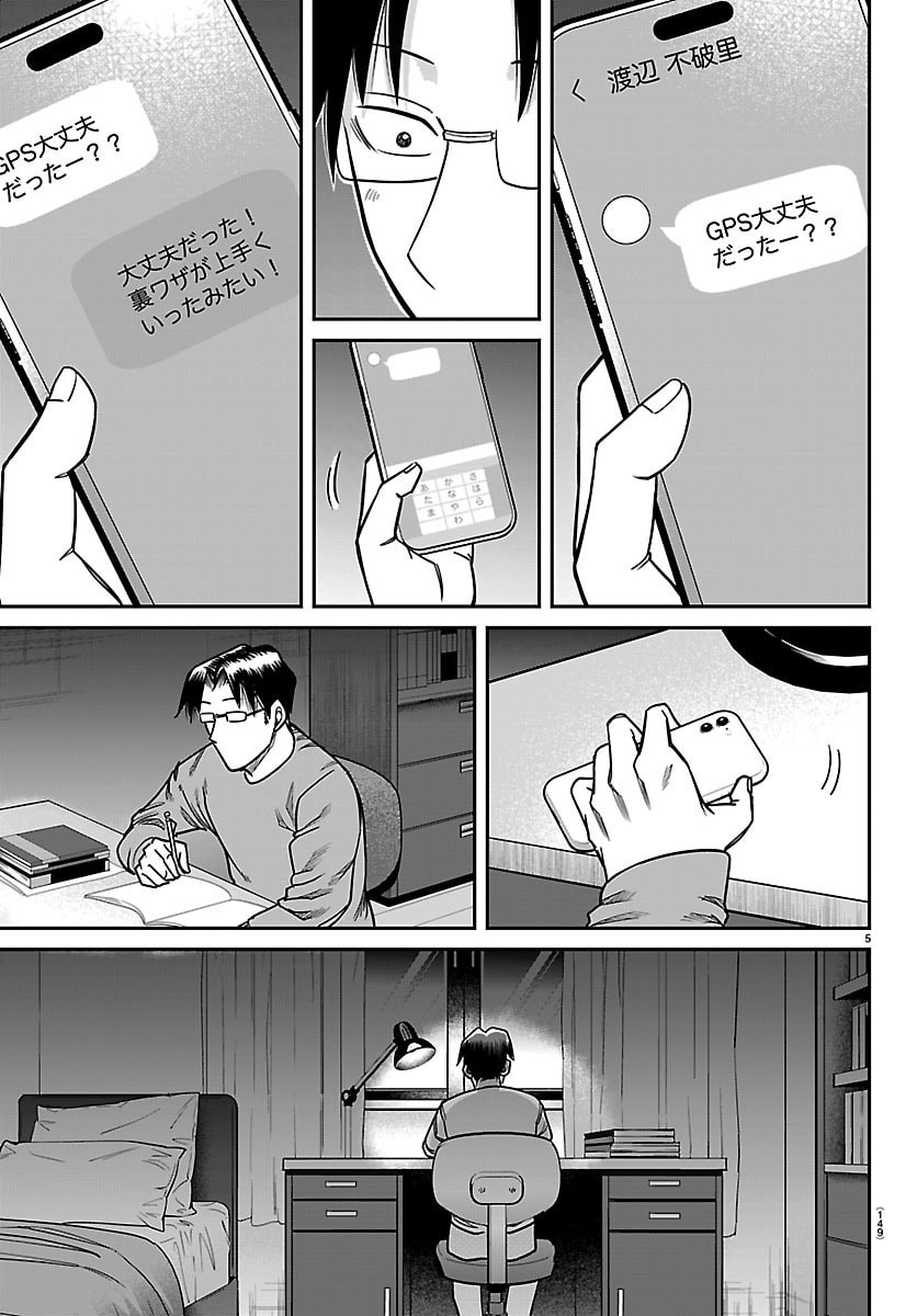 Enma no Kyoushitsu Chapter 56 5ページ