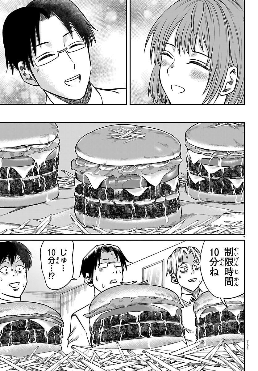 Enma no Kyoushitsu Chapter 56 7ページ