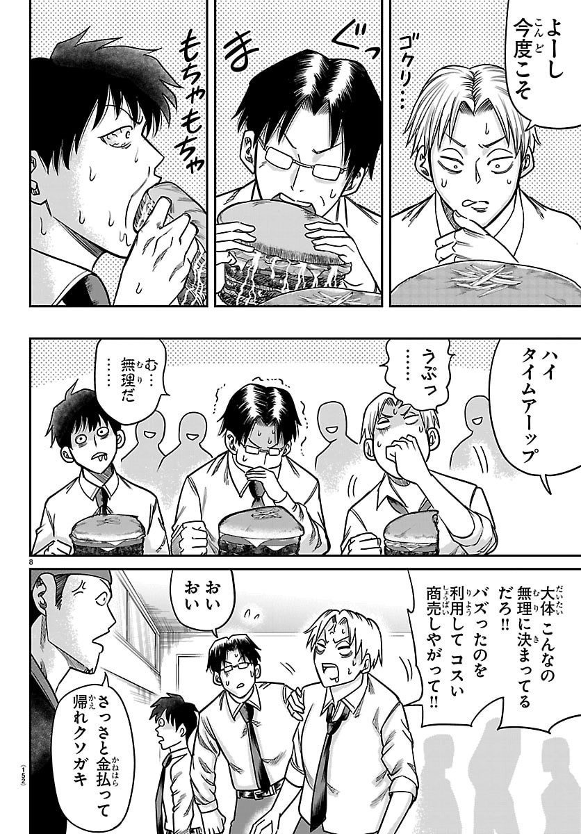 Enma no Kyoushitsu Chapter 56 8ページ