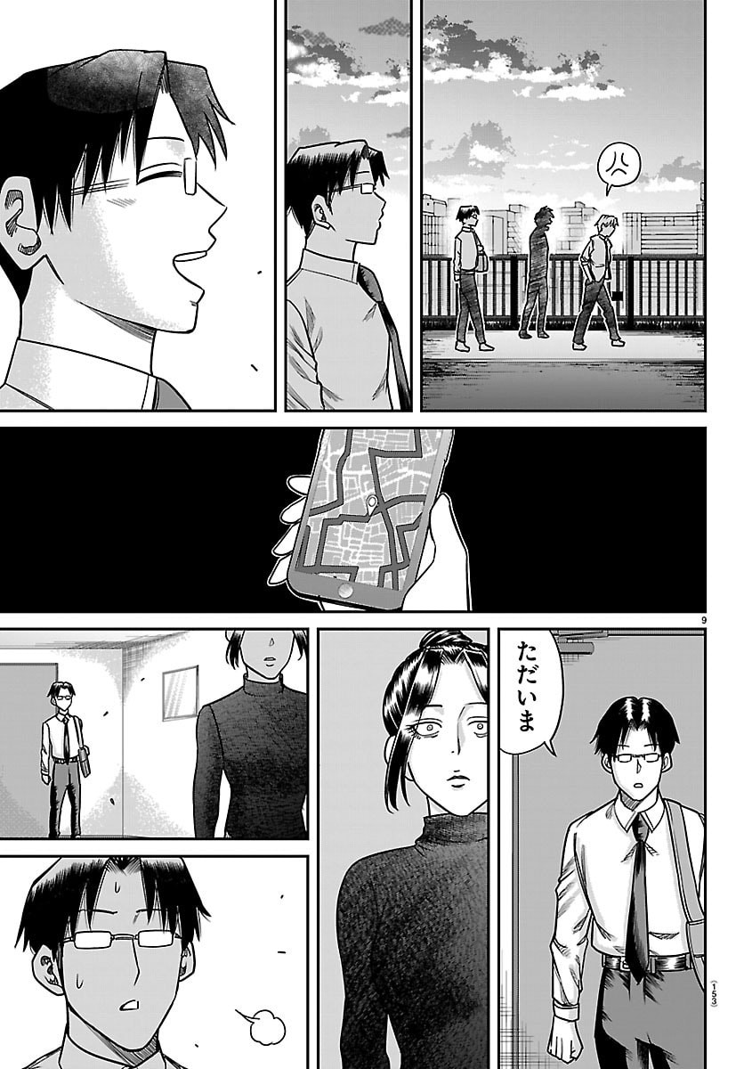 Enma no Kyoushitsu Chapter 56 9ページ