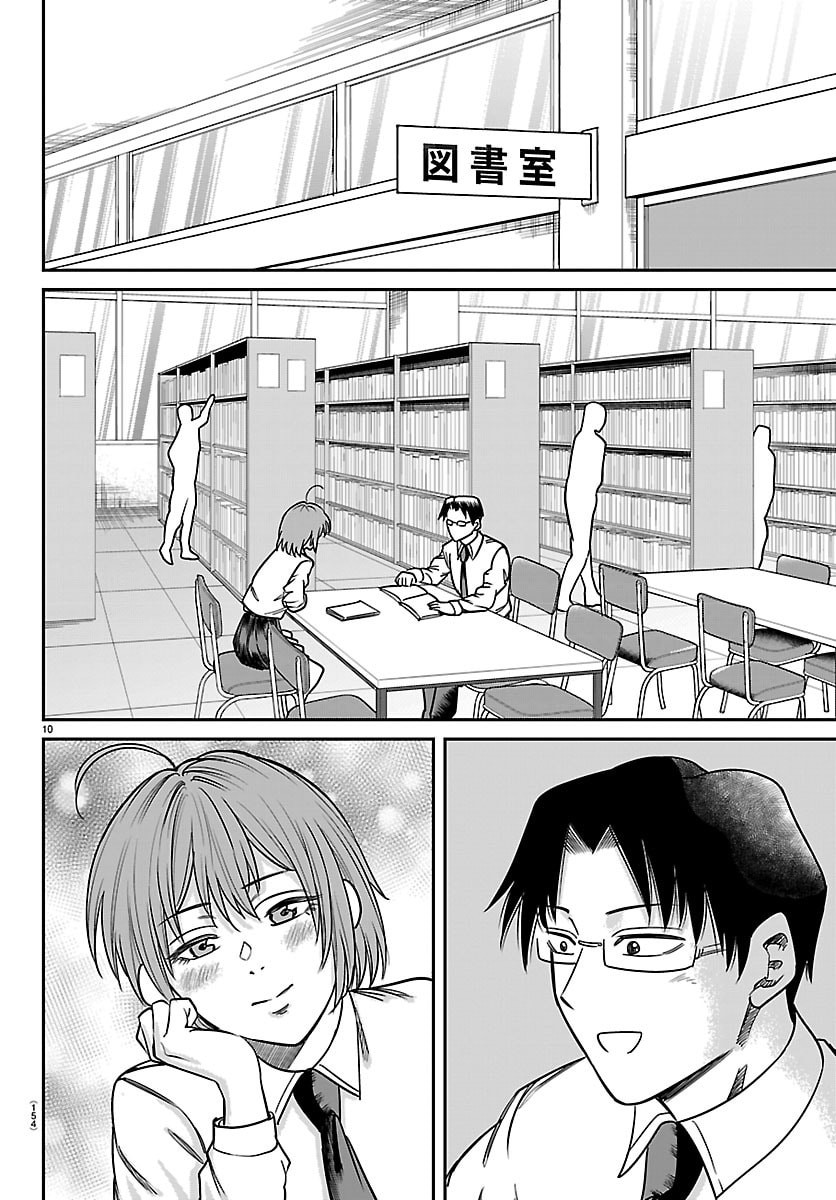 Enma no Kyoushitsu Chapter 56 10ページ