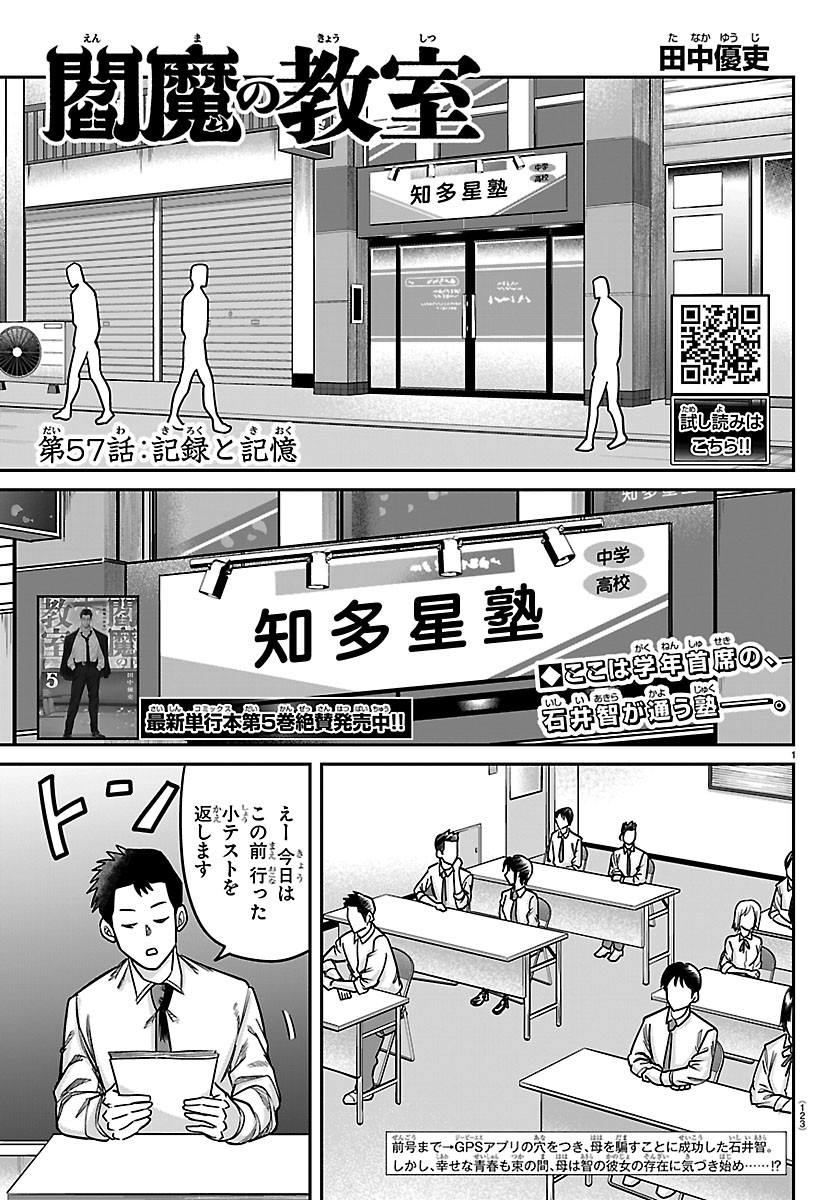 Enma no Kyoushitsu Chapter 57 1ページ
