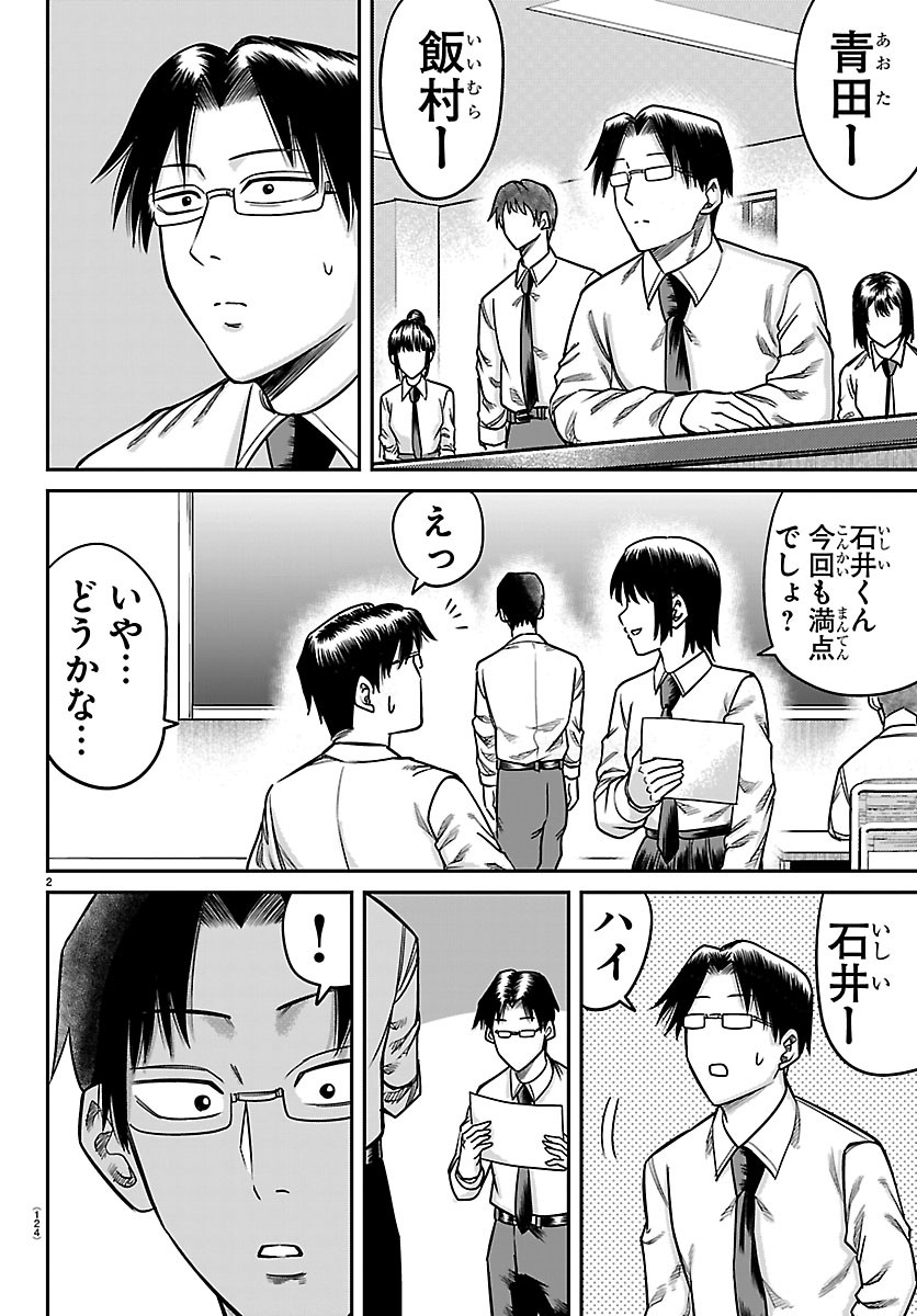Enma no Kyoushitsu Chapter 57 2ページ