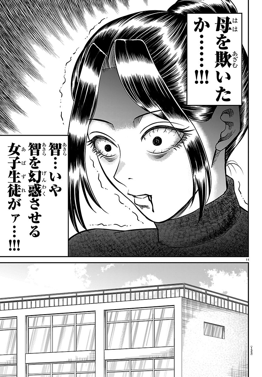 Enma no Kyoushitsu Chapter 57 11ページ