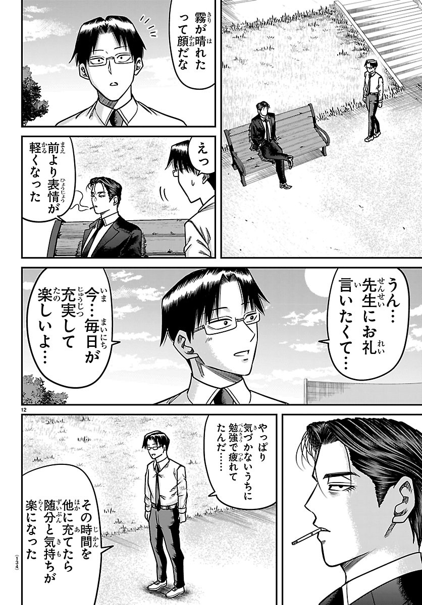 Enma no Kyoushitsu Chapter 57 12ページ