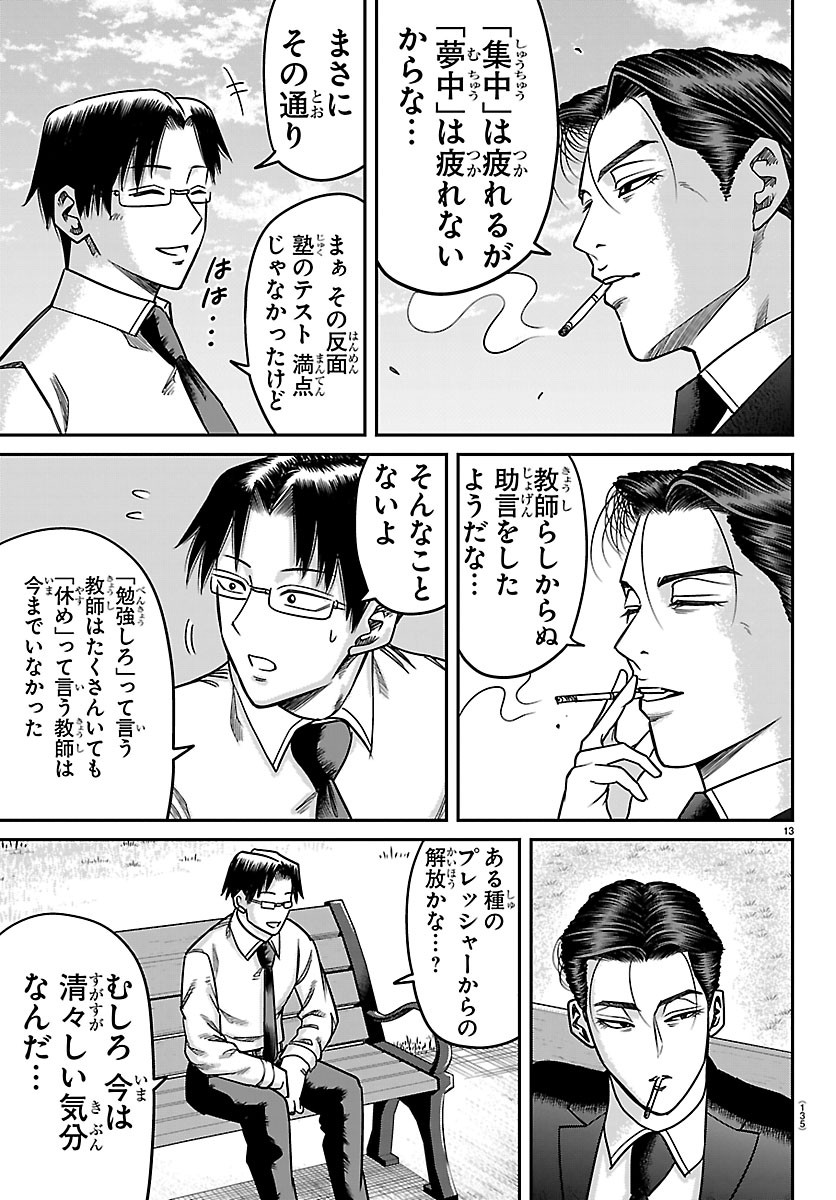 Enma no Kyoushitsu Chapter 57 13ページ