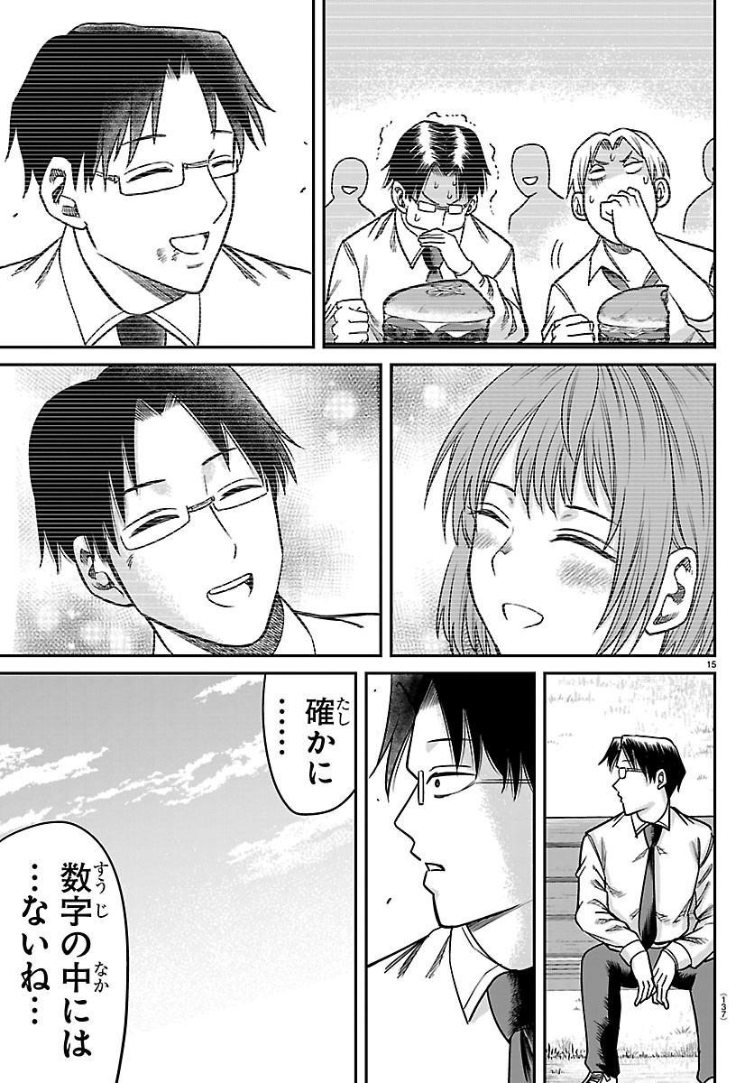 Enma no Kyoushitsu Chapter 57 15ページ
