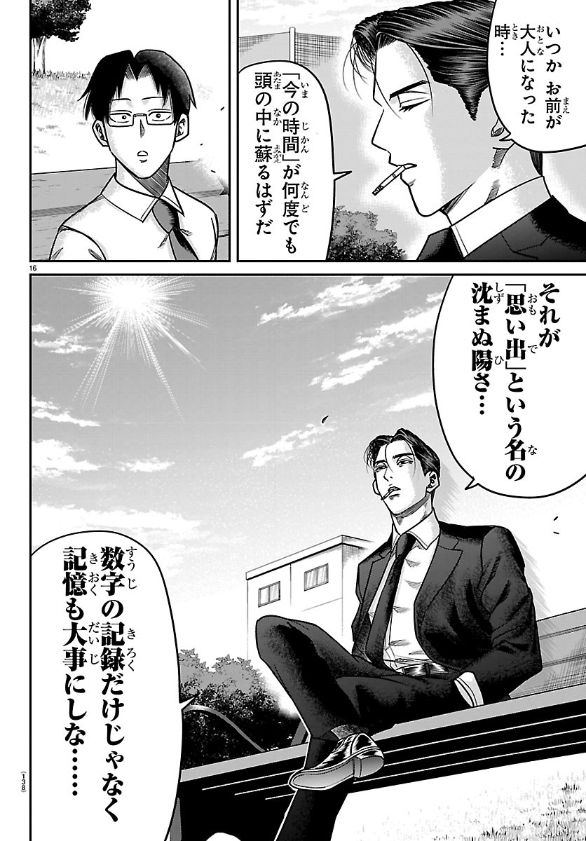 Enma no Kyoushitsu Chapter 57 16ページ