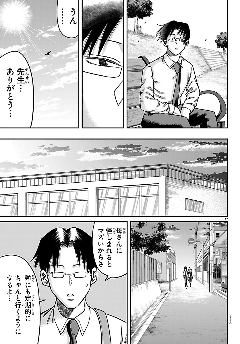 Enma no Kyoushitsu Chapter 57 17ページ