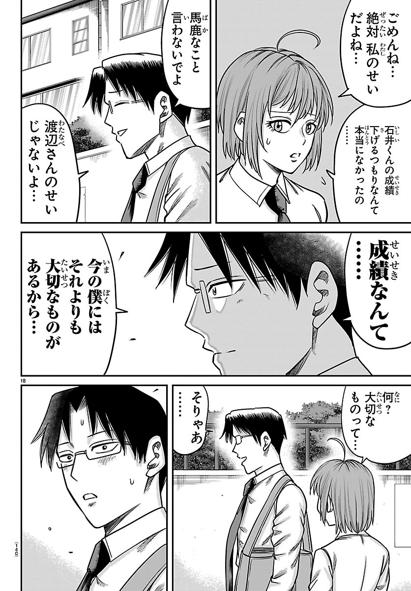 Enma no Kyoushitsu Chapter 57 18ページ