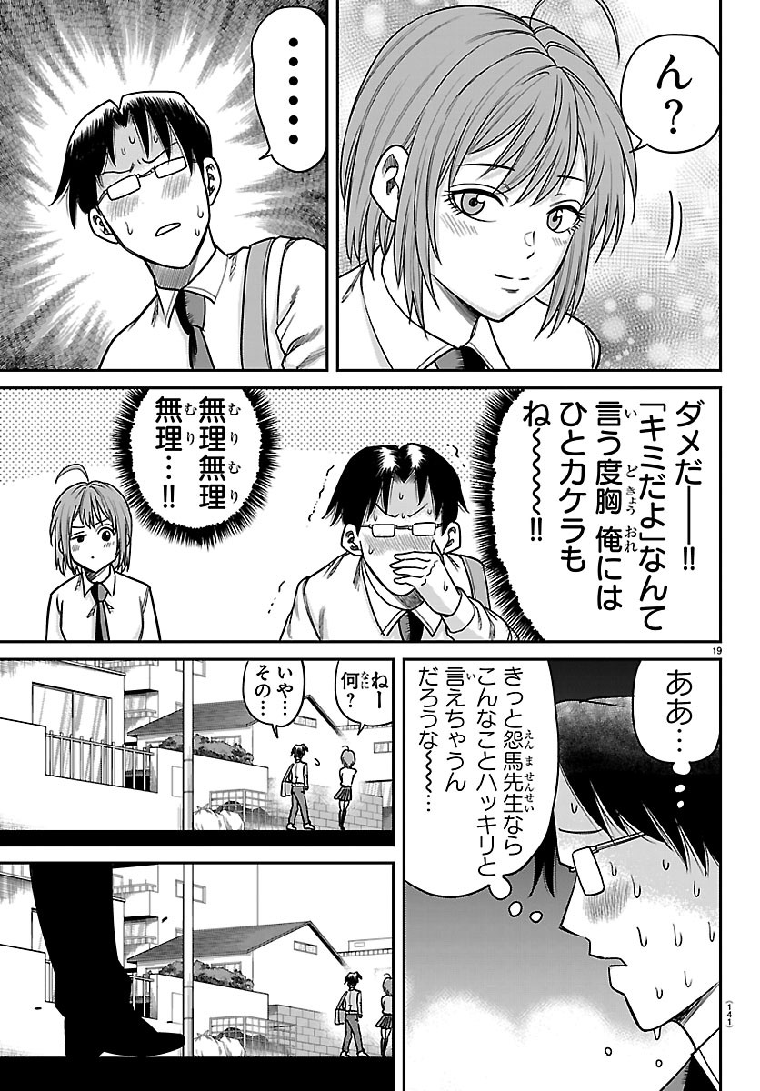 Enma no Kyoushitsu Chapter 57 19ページ