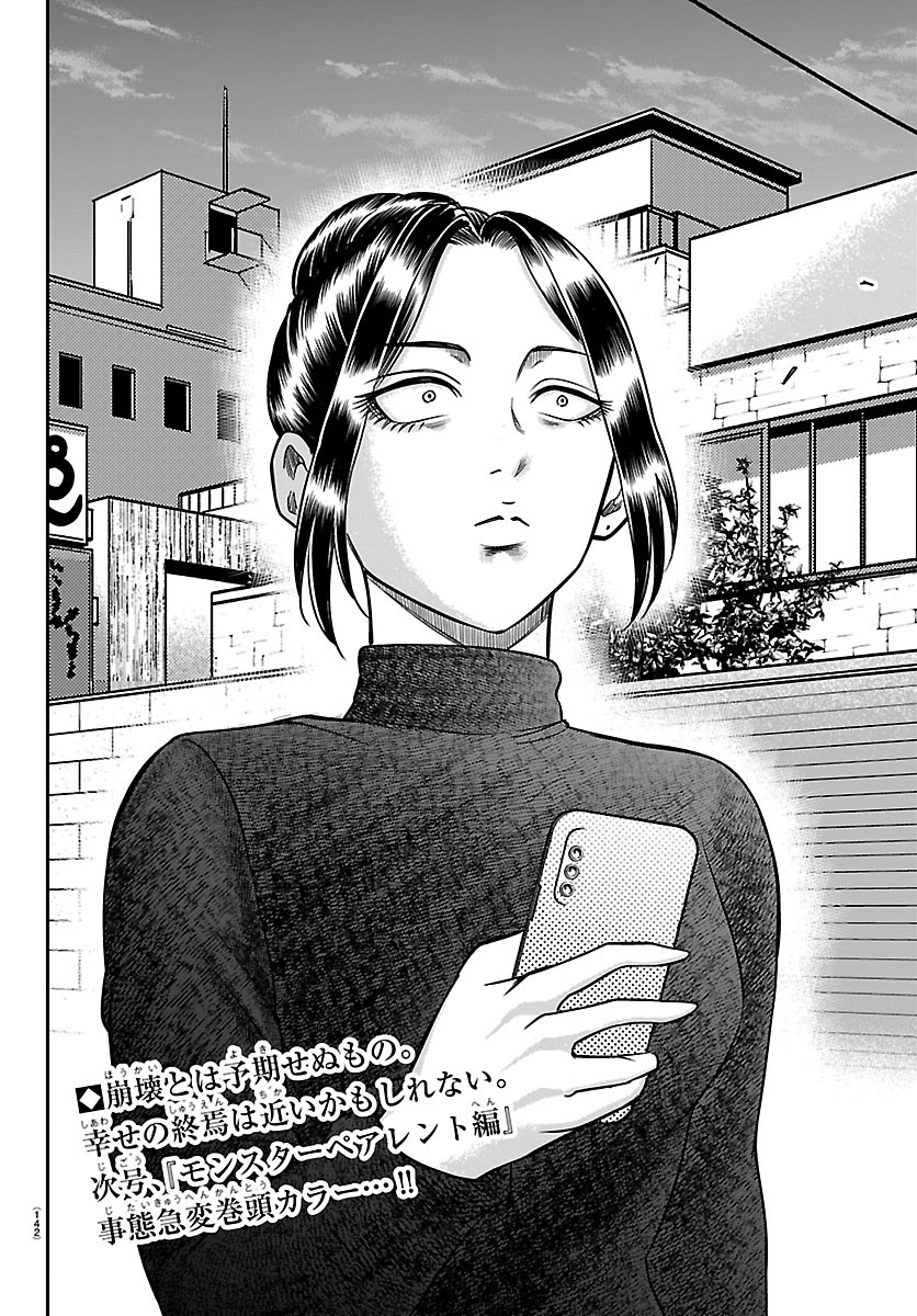 Enma no Kyoushitsu Chapter 57 20ページ