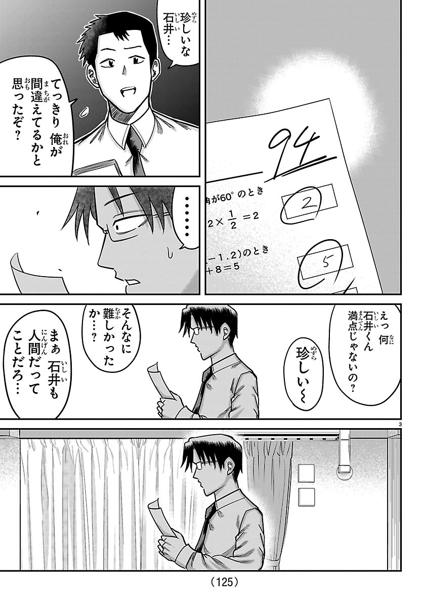 Enma no Kyoushitsu Chapter 57 3ページ