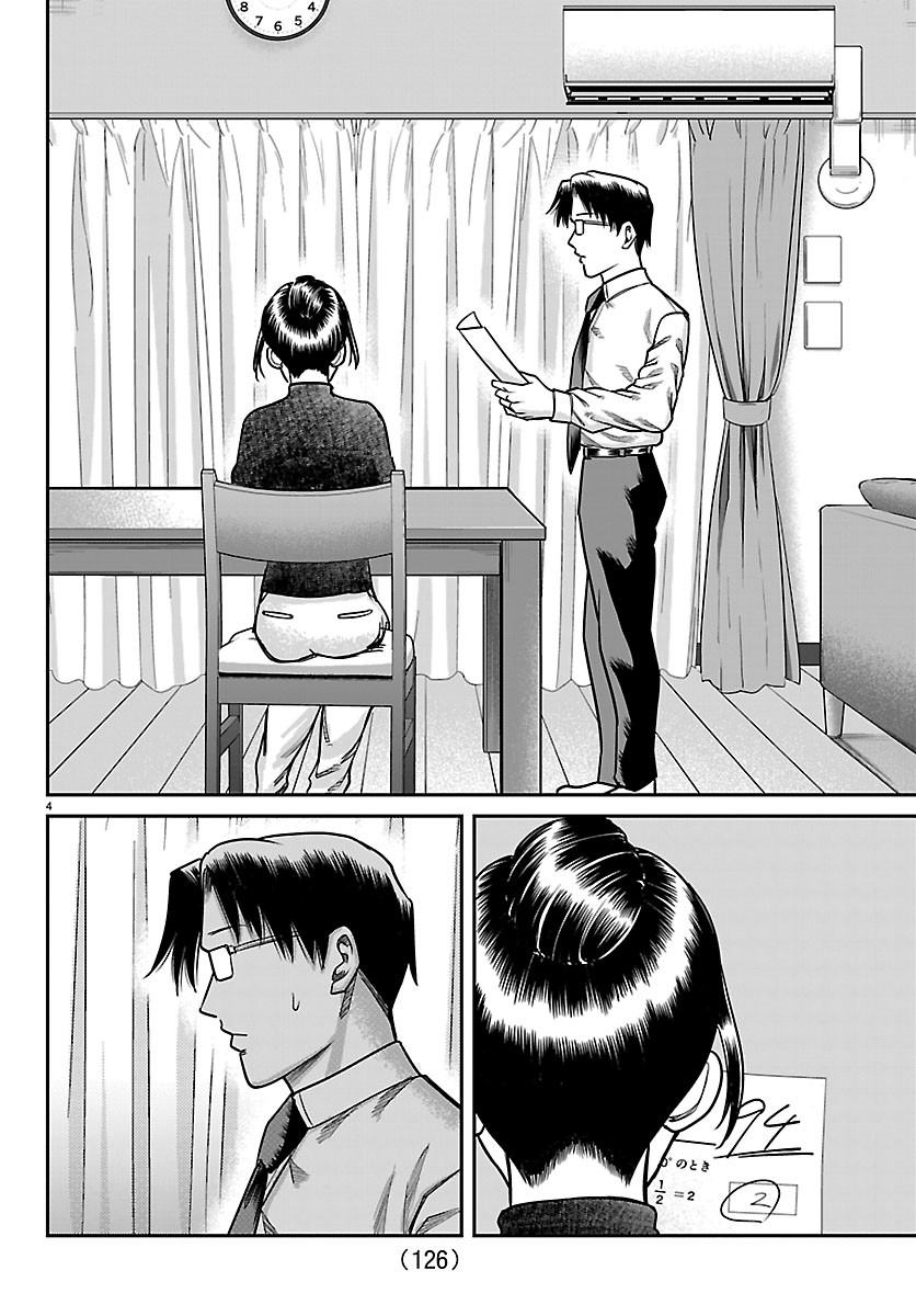 Enma no Kyoushitsu Chapter 57 4ページ