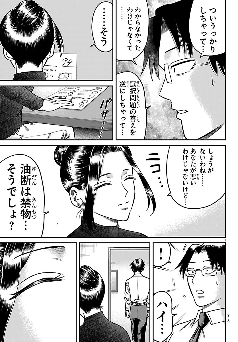 Enma no Kyoushitsu Chapter 57 5ページ