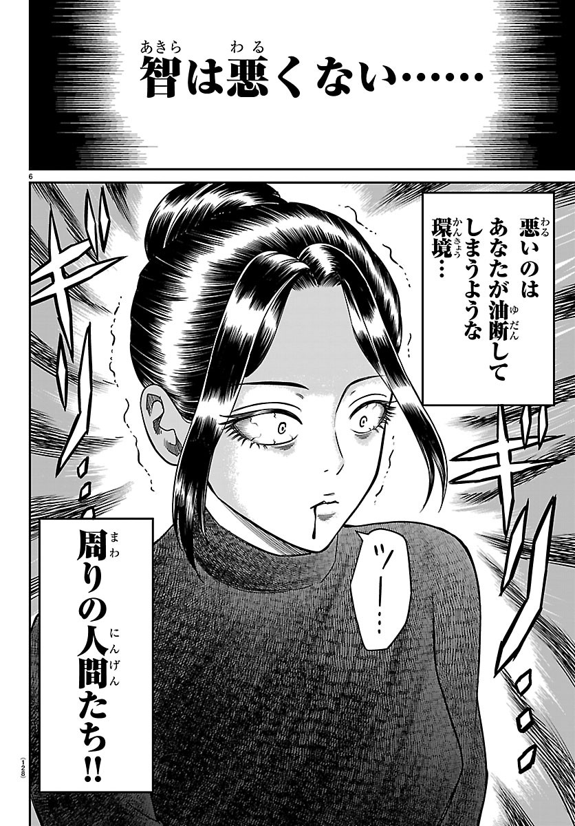 Enma no Kyoushitsu Chapter 57 6ページ