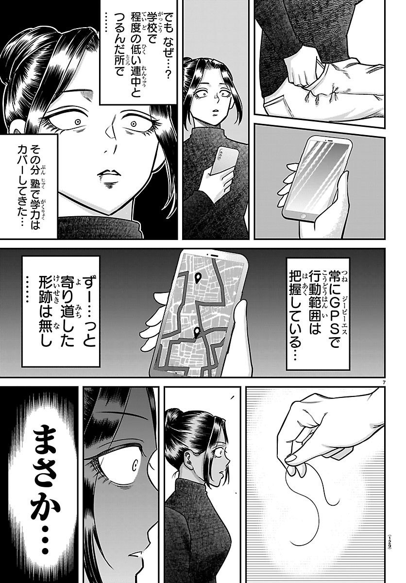 Enma no Kyoushitsu Chapter 57 7ページ