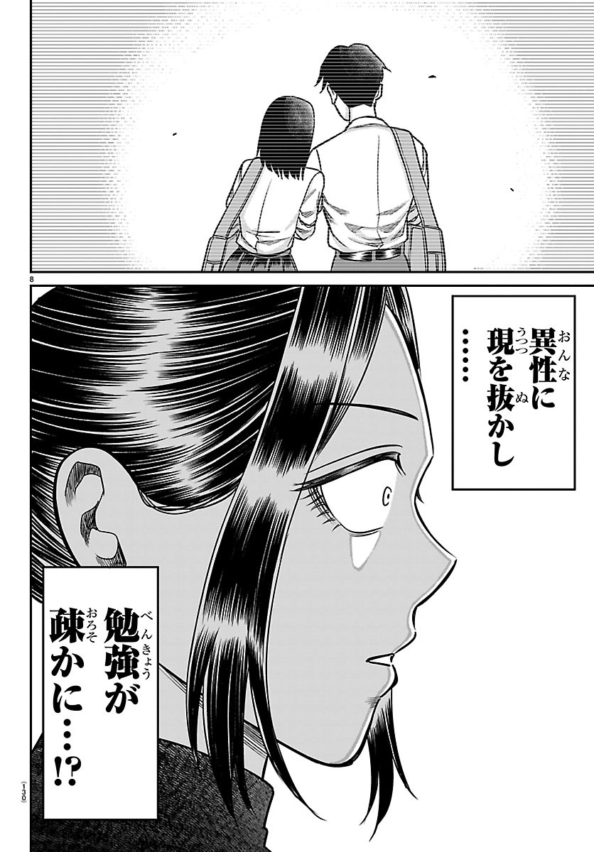 Enma no Kyoushitsu Chapter 57 8ページ