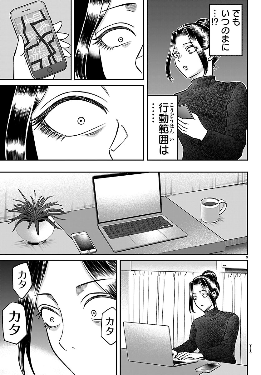 Enma no Kyoushitsu Chapter 57 9ページ
