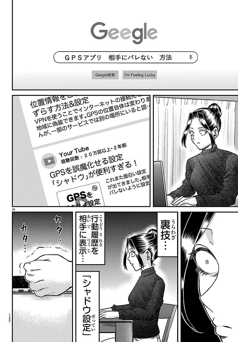 Enma no Kyoushitsu Chapter 57 10ページ