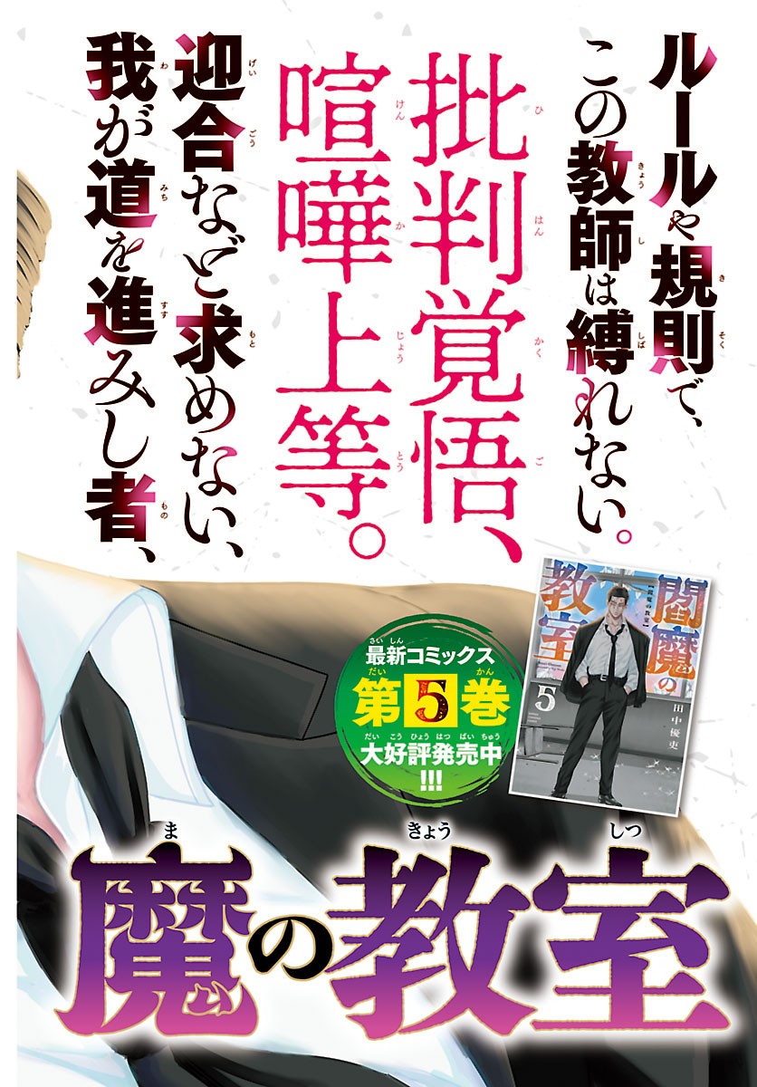 Enma no Kyoushitsu Chapter 58 1ページ