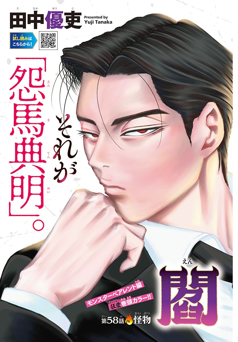 Enma no Kyoushitsu Chapter 58 2ページ