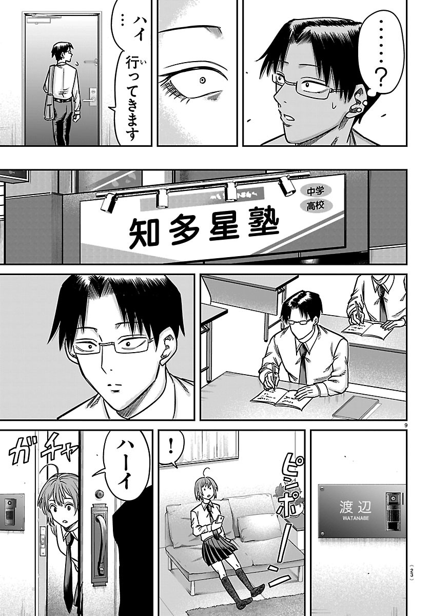 Enma no Kyoushitsu Chapter 58 11ページ