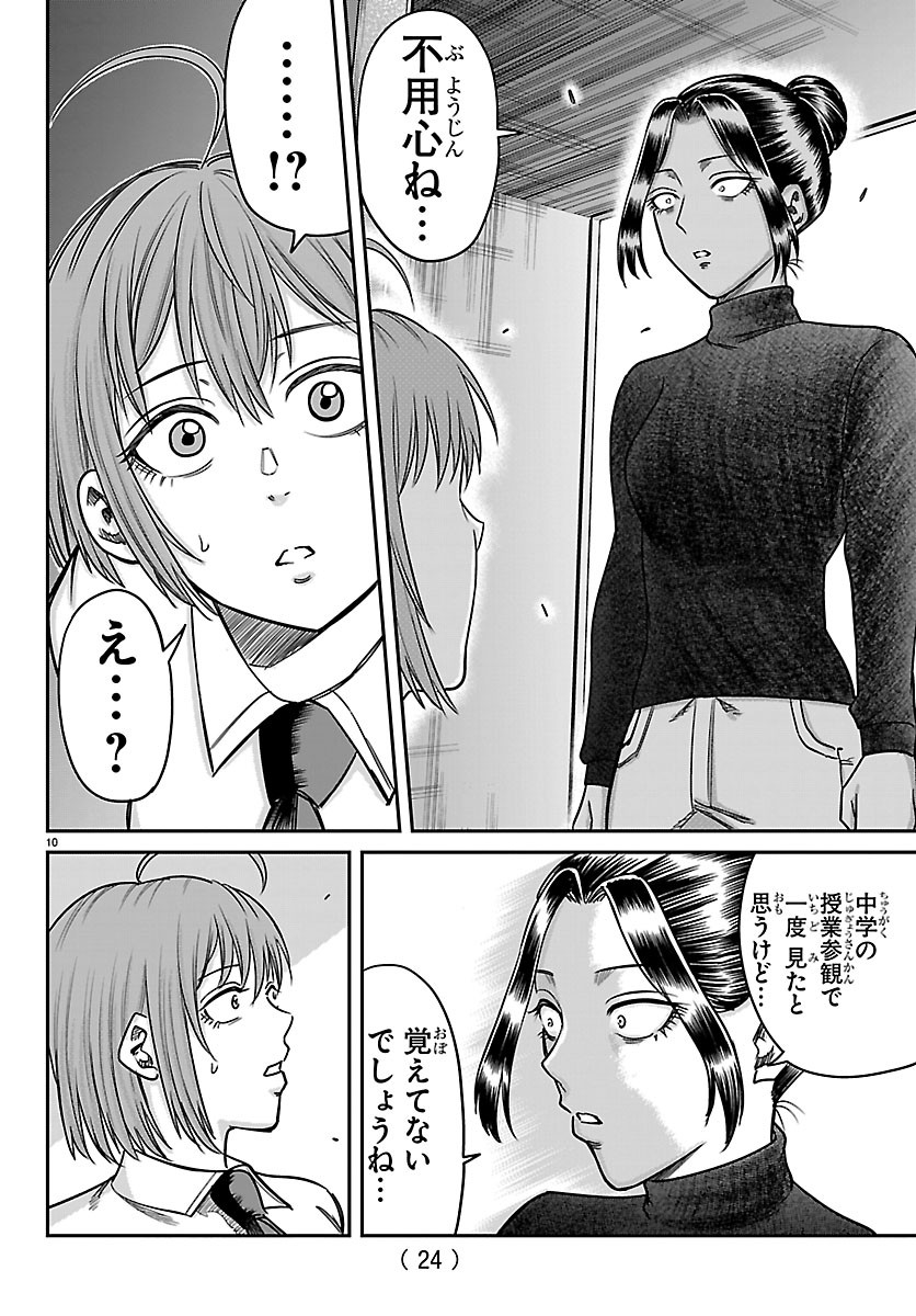 Enma no Kyoushitsu Chapter 58 12ページ