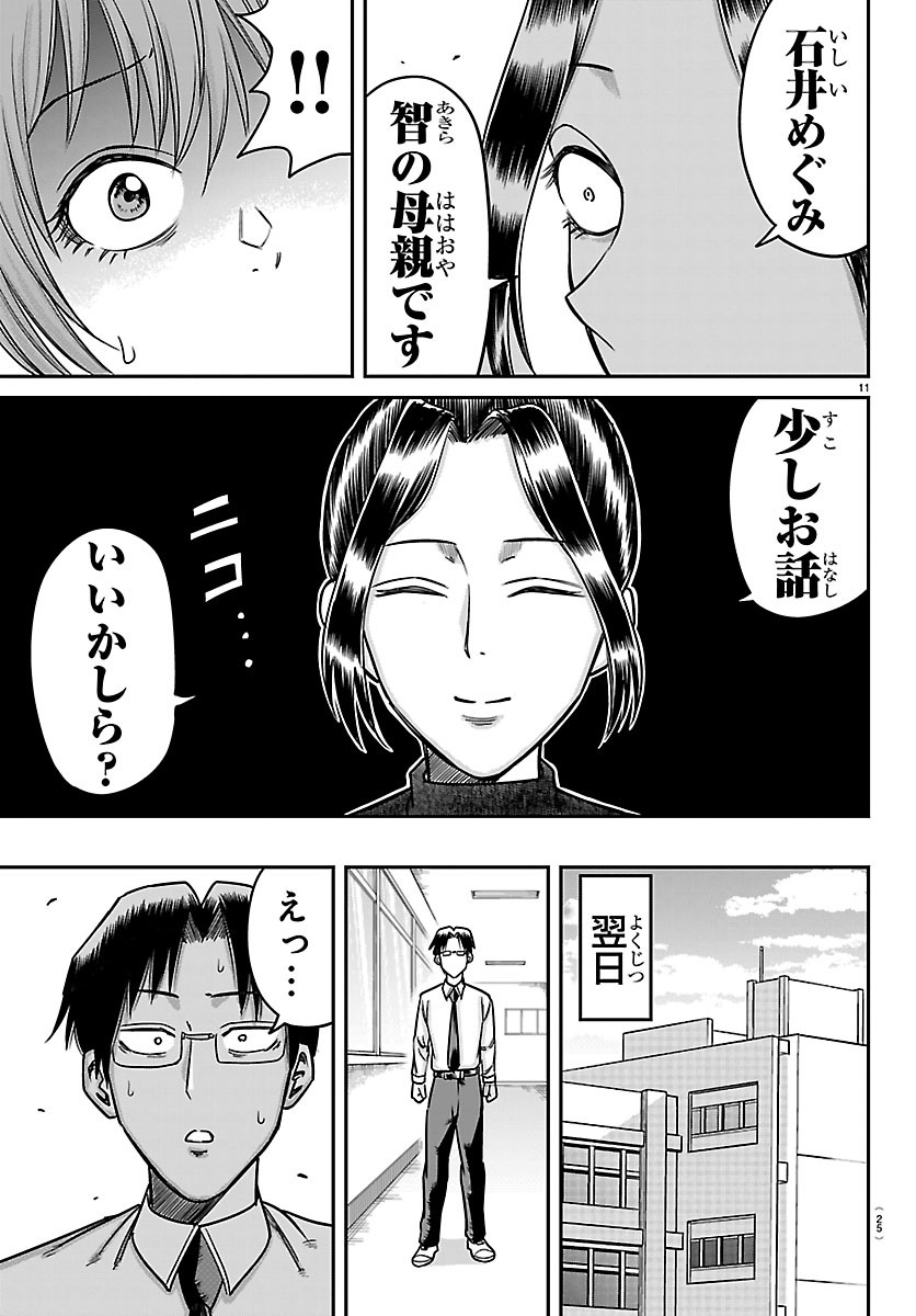 Enma no Kyoushitsu Chapter 58 13ページ