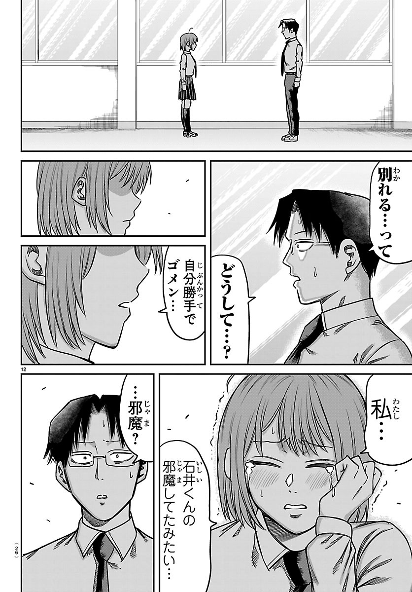 Enma no Kyoushitsu Chapter 58 14ページ