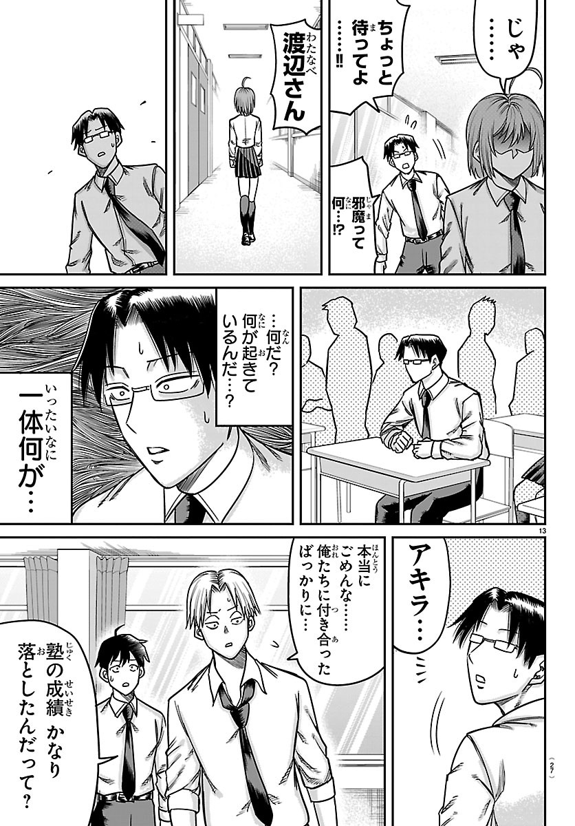 Enma no Kyoushitsu Chapter 58 15ページ