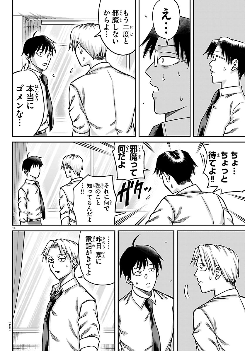 Enma no Kyoushitsu Chapter 58 16ページ
