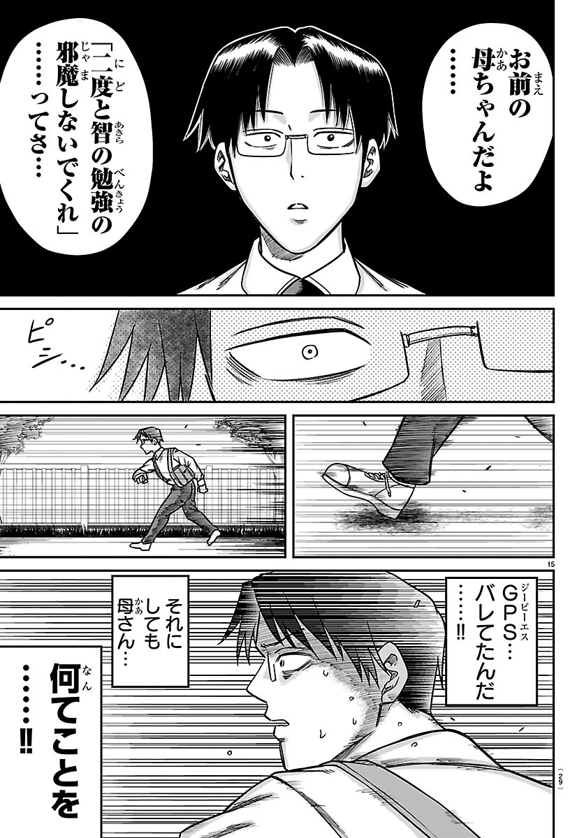 Enma no Kyoushitsu Chapter 58 17ページ