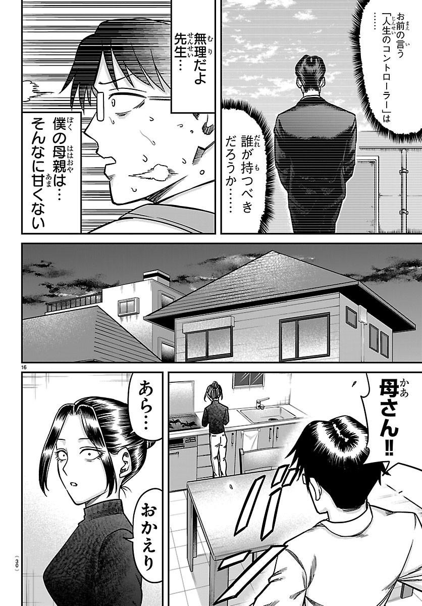 Enma no Kyoushitsu Chapter 58 18ページ