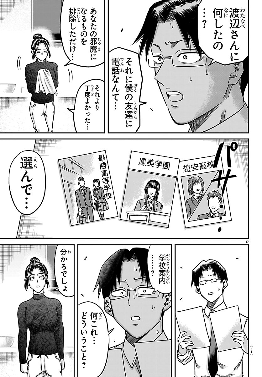 Enma no Kyoushitsu Chapter 58 19ページ