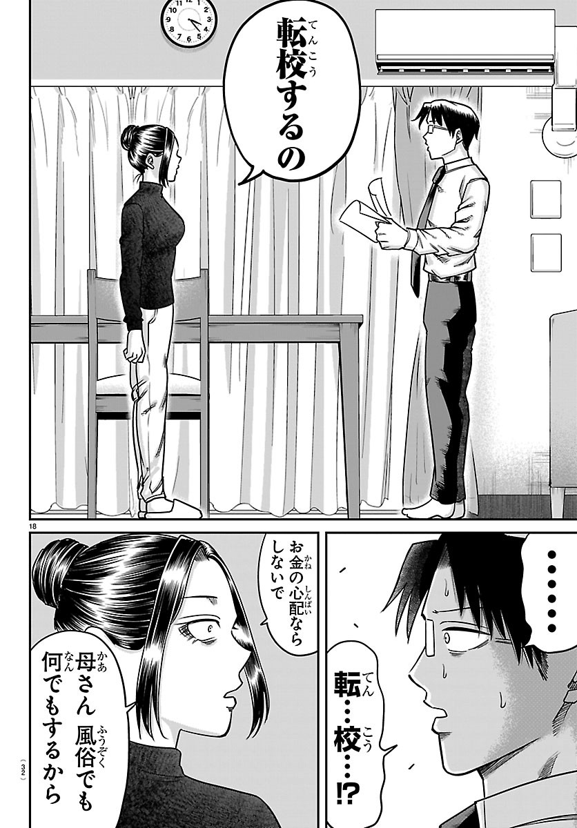 Enma no Kyoushitsu Chapter 58 20ページ