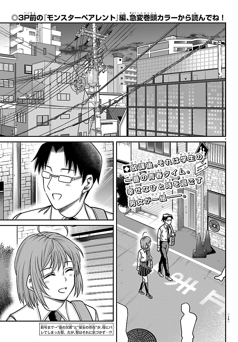 Enma no Kyoushitsu Chapter 58 3ページ