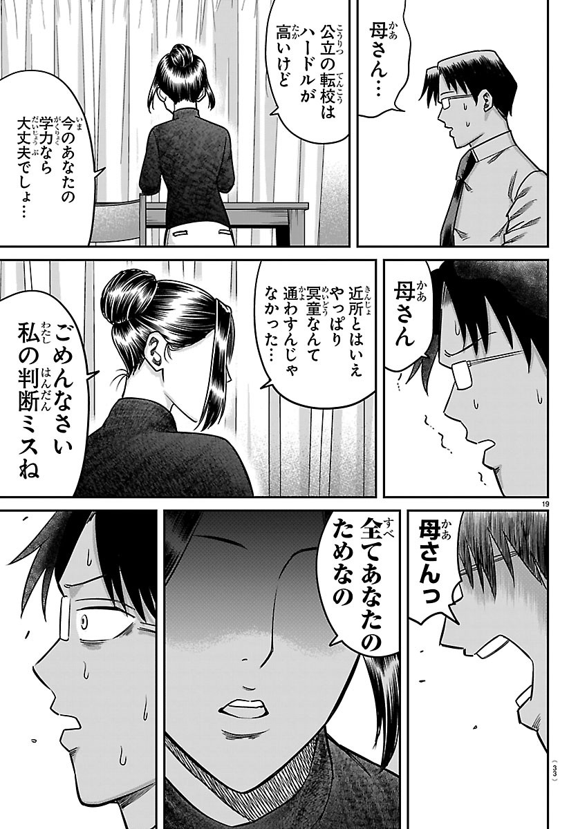 Enma no Kyoushitsu Chapter 58 21ページ