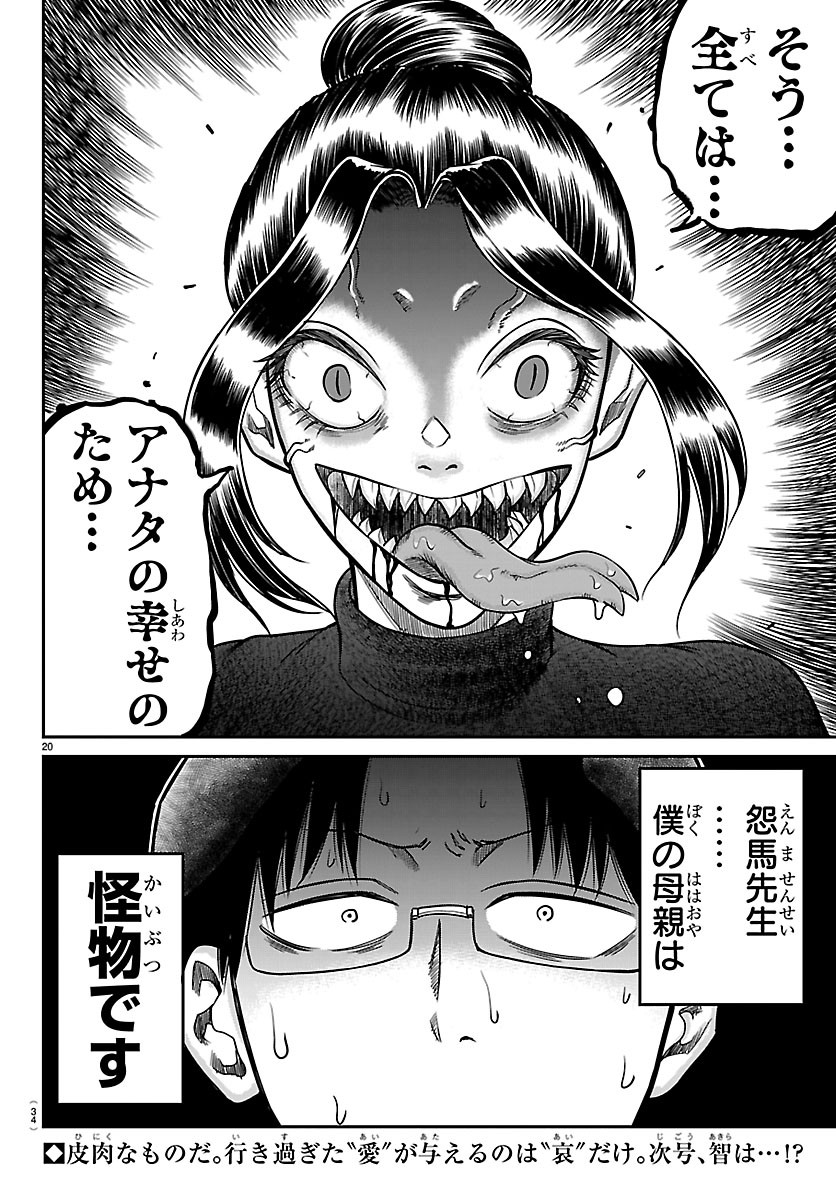 Enma no Kyoushitsu Chapter 58 22ページ